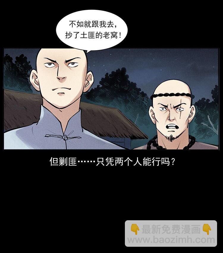 幽冥詭匠 - 外傳 洛生傳3 剿匪(1/2) - 2