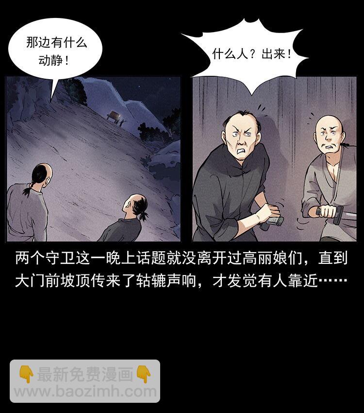 幽冥詭匠 - 外傳 洛生傳3 剿匪(1/2) - 6