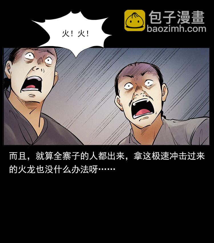 幽冥詭匠 - 外傳 洛生傳3 剿匪(1/2) - 4