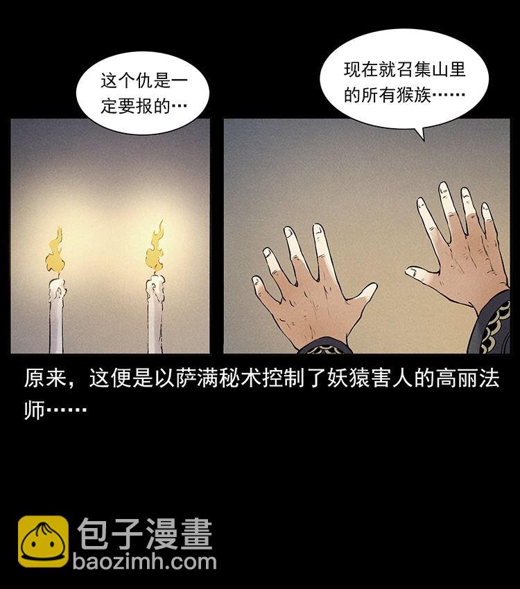 幽冥诡匠 - 外传 洛生传3 剿匪(1/2) - 4