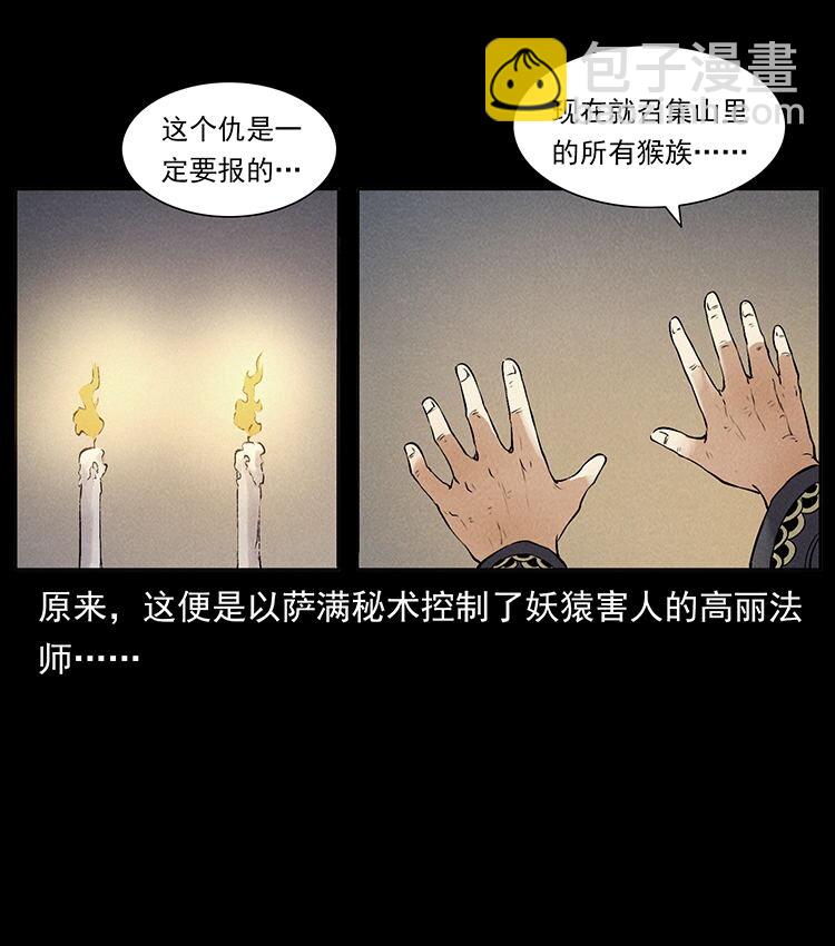 幽冥詭匠 - 外傳 洛生傳3 剿匪(1/2) - 4