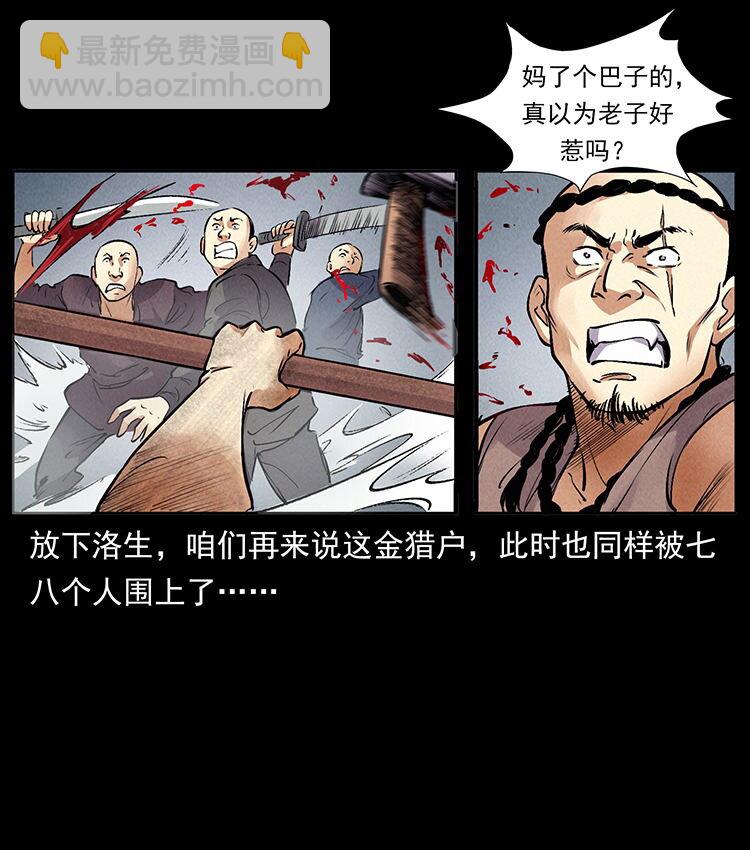 幽冥詭匠 - 外傳 洛生傳3 剿匪(1/2) - 6