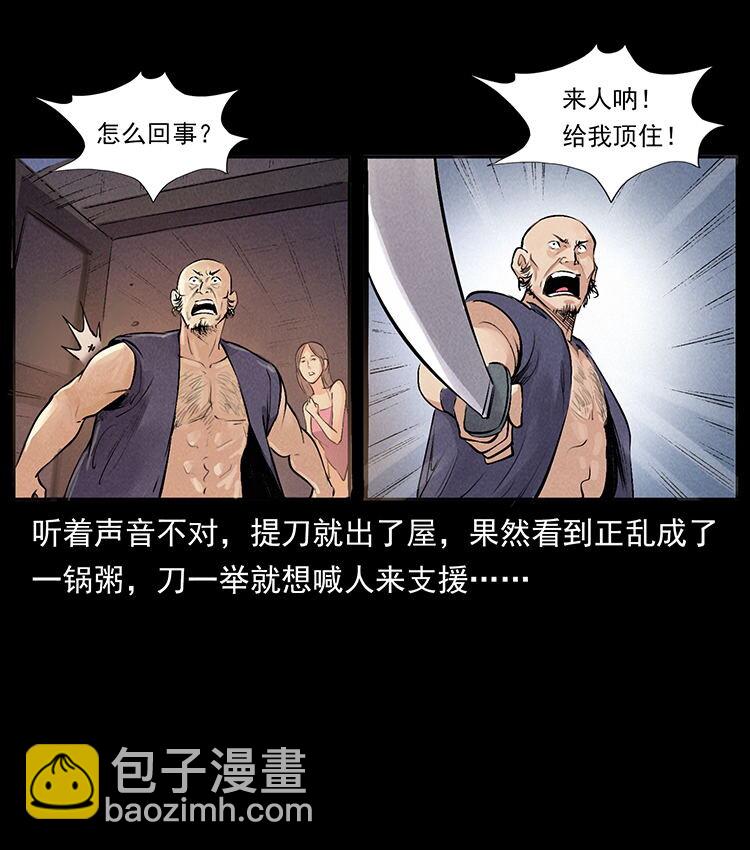 幽冥詭匠 - 外傳 洛生傳3 剿匪(1/2) - 2