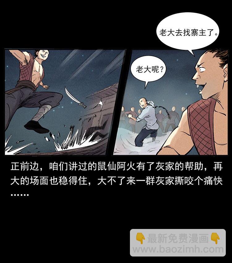 幽冥詭匠 - 外傳 洛生傳3 剿匪(2/2) - 6