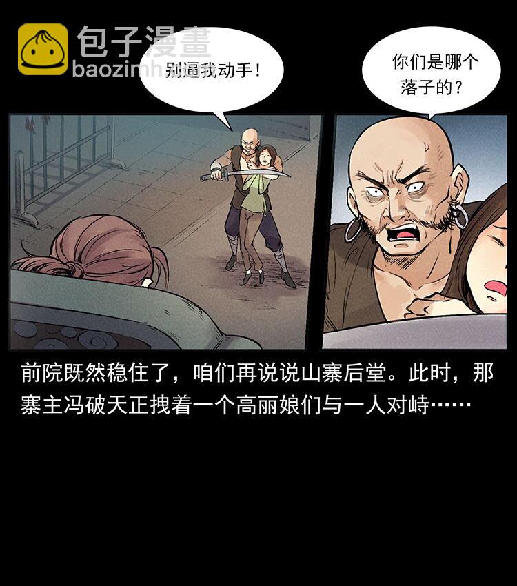 幽冥詭匠 - 外傳 洛生傳3 剿匪(2/2) - 1