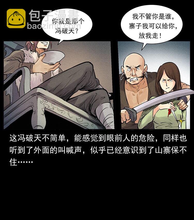 幽冥詭匠 - 外傳 洛生傳3 剿匪(2/2) - 2