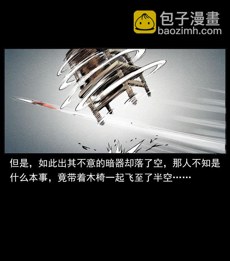 幽冥詭匠 - 外傳 洛生傳3 剿匪(2/2) - 4