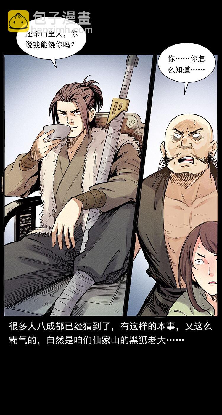 幽冥詭匠 - 外傳 洛生傳3 剿匪(2/2) - 6