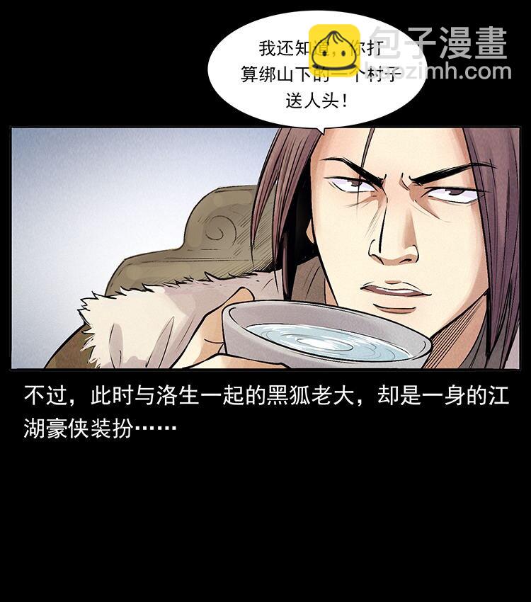 幽冥詭匠 - 外傳 洛生傳3 剿匪(2/2) - 1