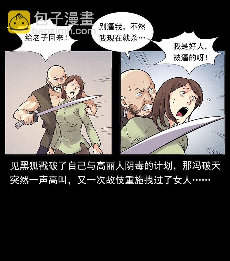 幽冥詭匠 - 外傳 洛生傳3 剿匪(2/2) - 2