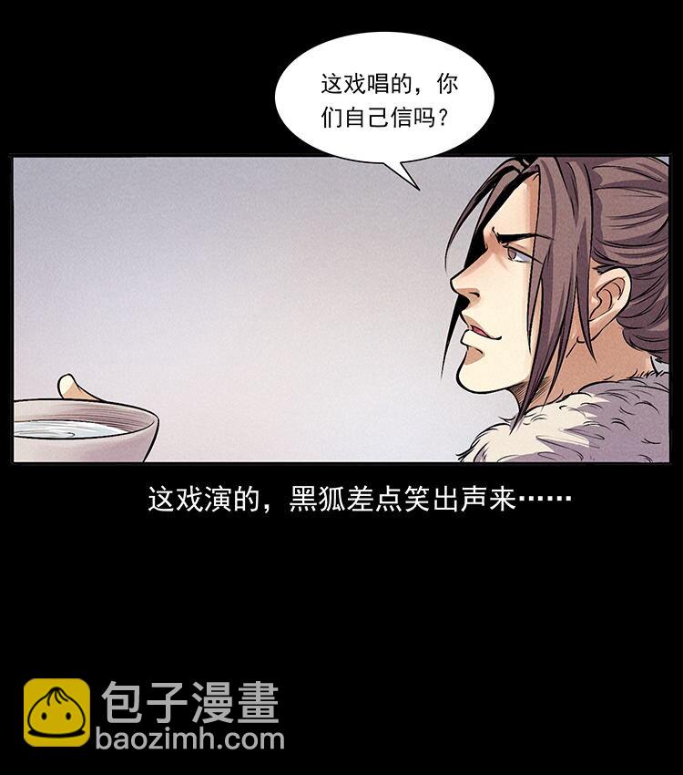 幽冥詭匠 - 外傳 洛生傳3 剿匪(2/2) - 3