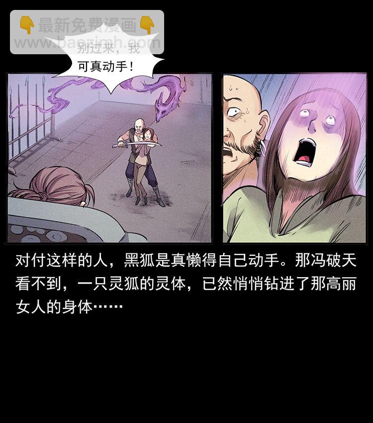 幽冥詭匠 - 外傳 洛生傳3 剿匪(2/2) - 4