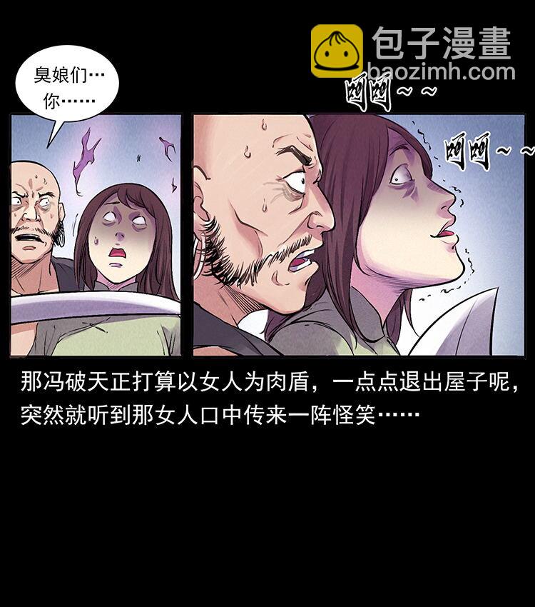 幽冥詭匠 - 外傳 洛生傳3 剿匪(2/2) - 5