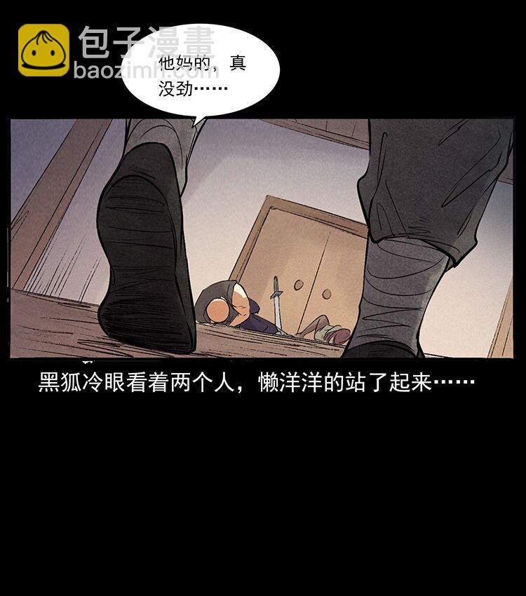 幽冥詭匠 - 外傳 洛生傳3 剿匪(2/2) - 2