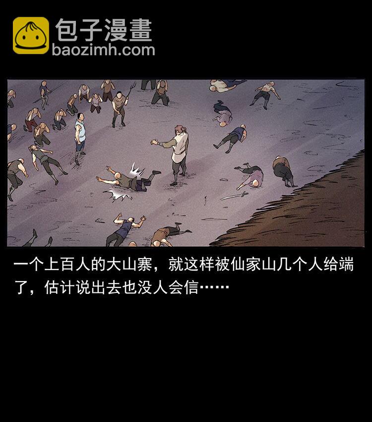 幽冥詭匠 - 外傳 洛生傳3 剿匪(2/2) - 5