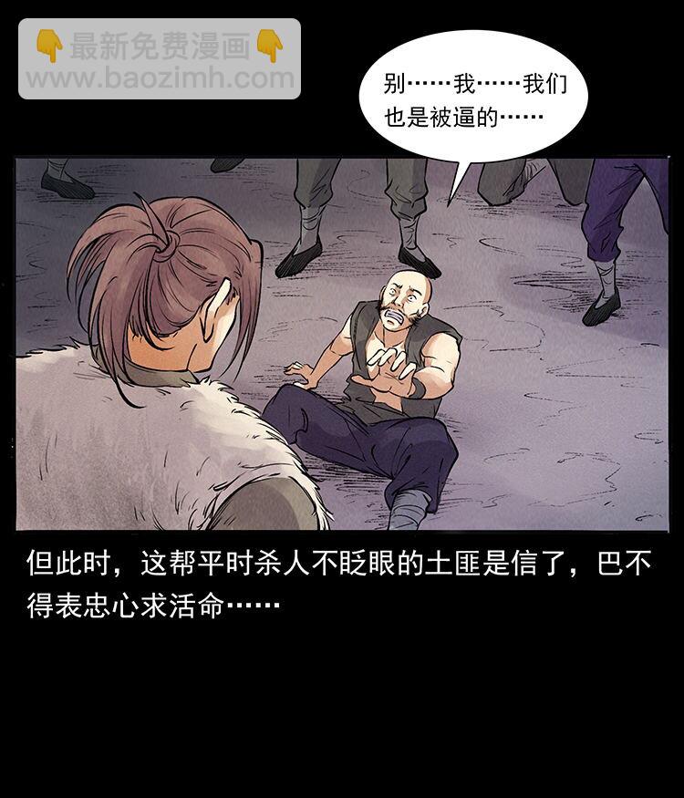 幽冥詭匠 - 外傳 洛生傳3 剿匪(2/2) - 6