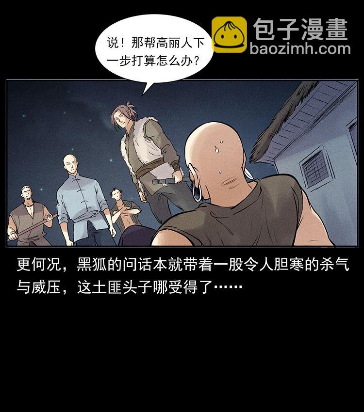 幽冥詭匠 - 外傳 洛生傳3 剿匪(2/2) - 1