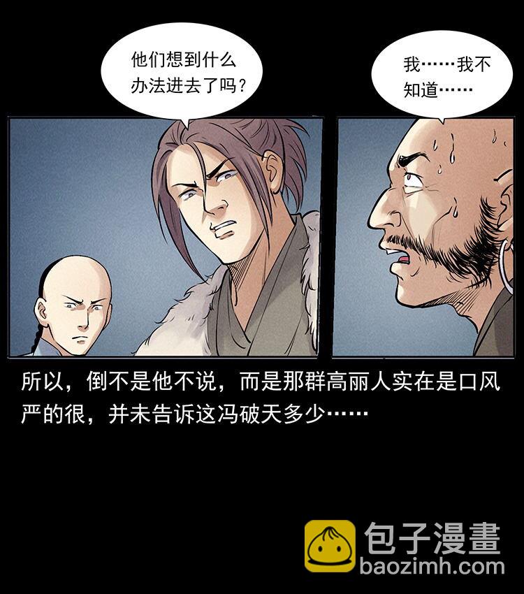 幽冥詭匠 - 外傳 洛生傳3 剿匪(2/2) - 2