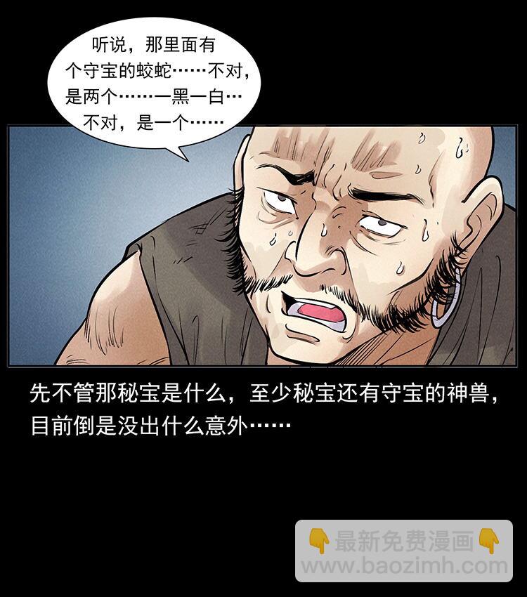 幽冥詭匠 - 外傳 洛生傳3 剿匪(2/2) - 5