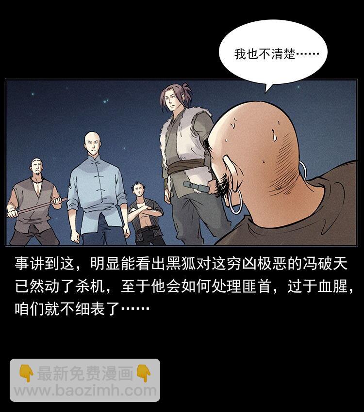 幽冥詭匠 - 外傳 洛生傳3 剿匪(2/2) - 6