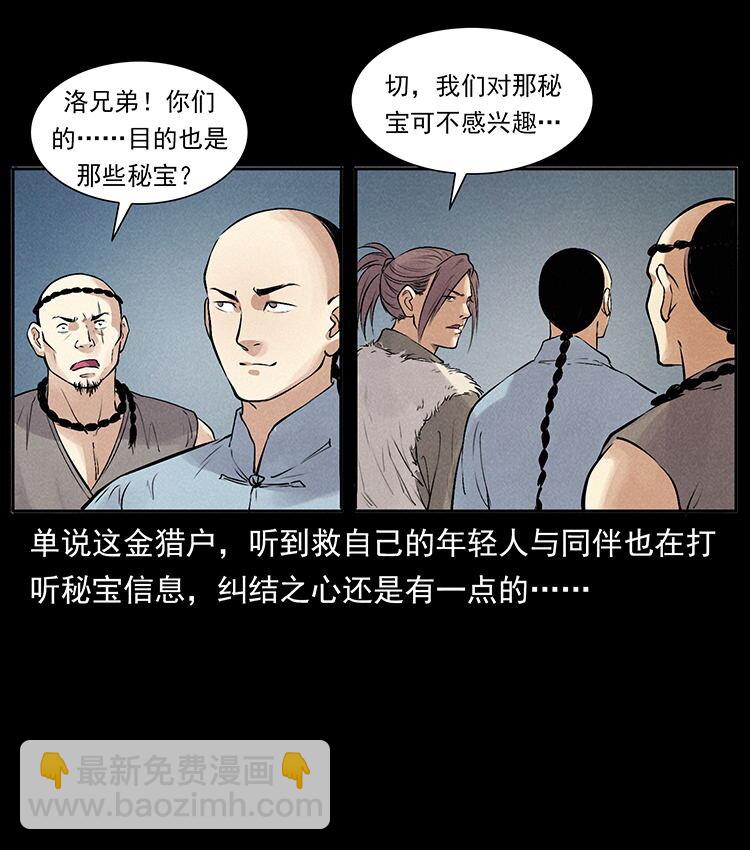 幽冥詭匠 - 外傳 洛生傳3 剿匪(2/2) - 1