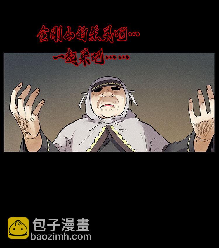 幽冥詭匠 - 外傳 洛生傳3 剿匪(1/2) - 8