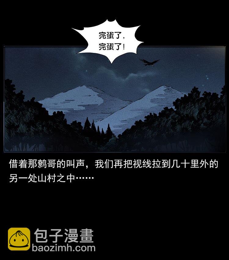 幽冥詭匠 - 外傳 洛生傳3 剿匪(2/2) - 4