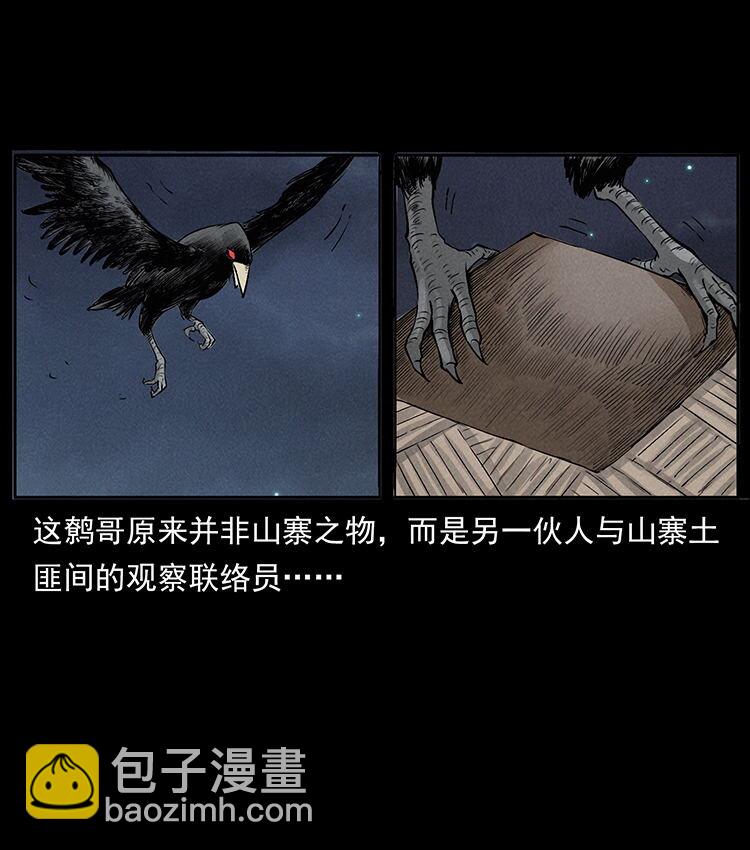 幽冥詭匠 - 外傳 洛生傳3 剿匪(2/2) - 5