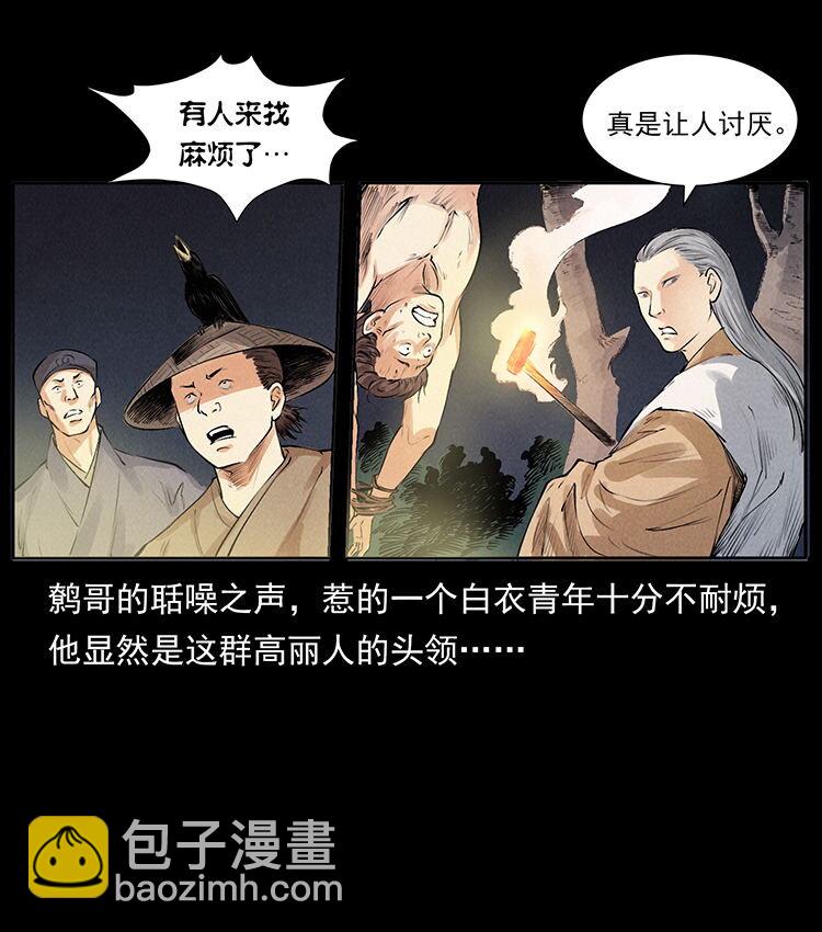 幽冥詭匠 - 外傳 洛生傳3 剿匪(2/2) - 1