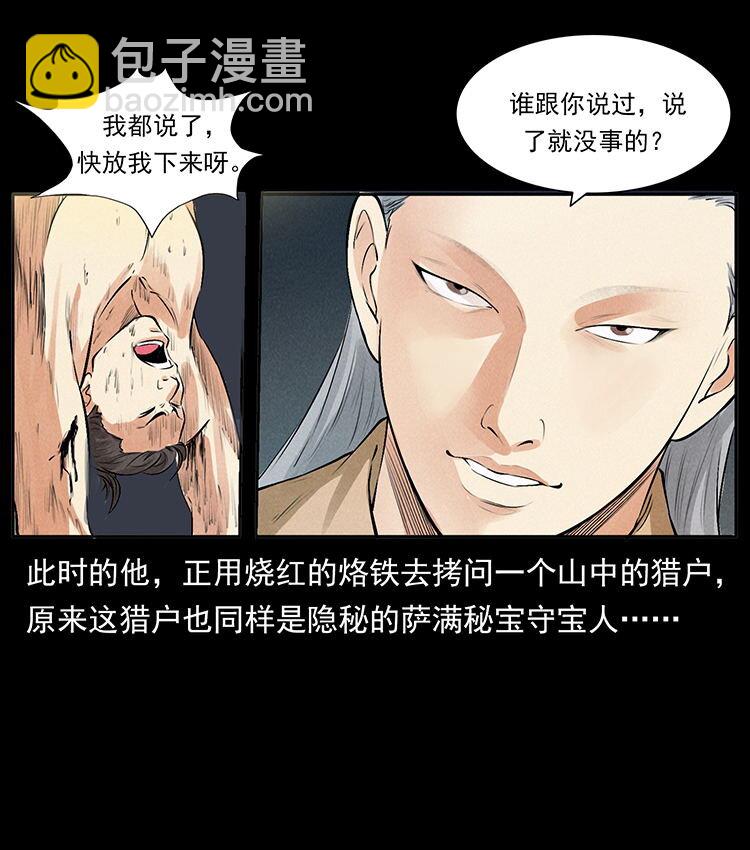 幽冥詭匠 - 外傳 洛生傳3 剿匪(2/2) - 2