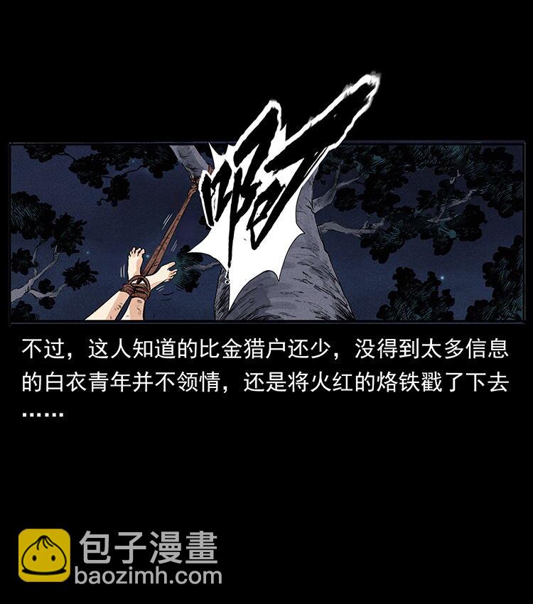 幽冥詭匠 - 外傳 洛生傳3 剿匪(2/2) - 3