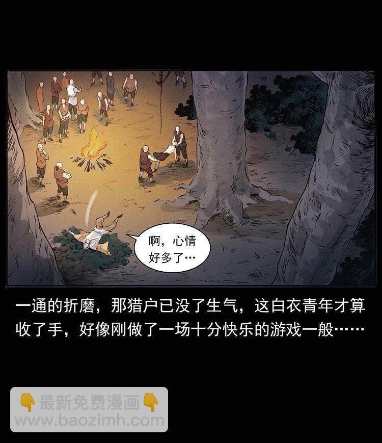 幽冥詭匠 - 外傳 洛生傳3 剿匪(2/2) - 4