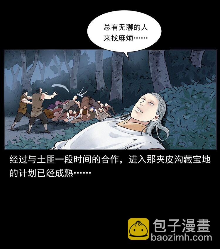 幽冥詭匠 - 外傳 洛生傳3 剿匪(2/2) - 5