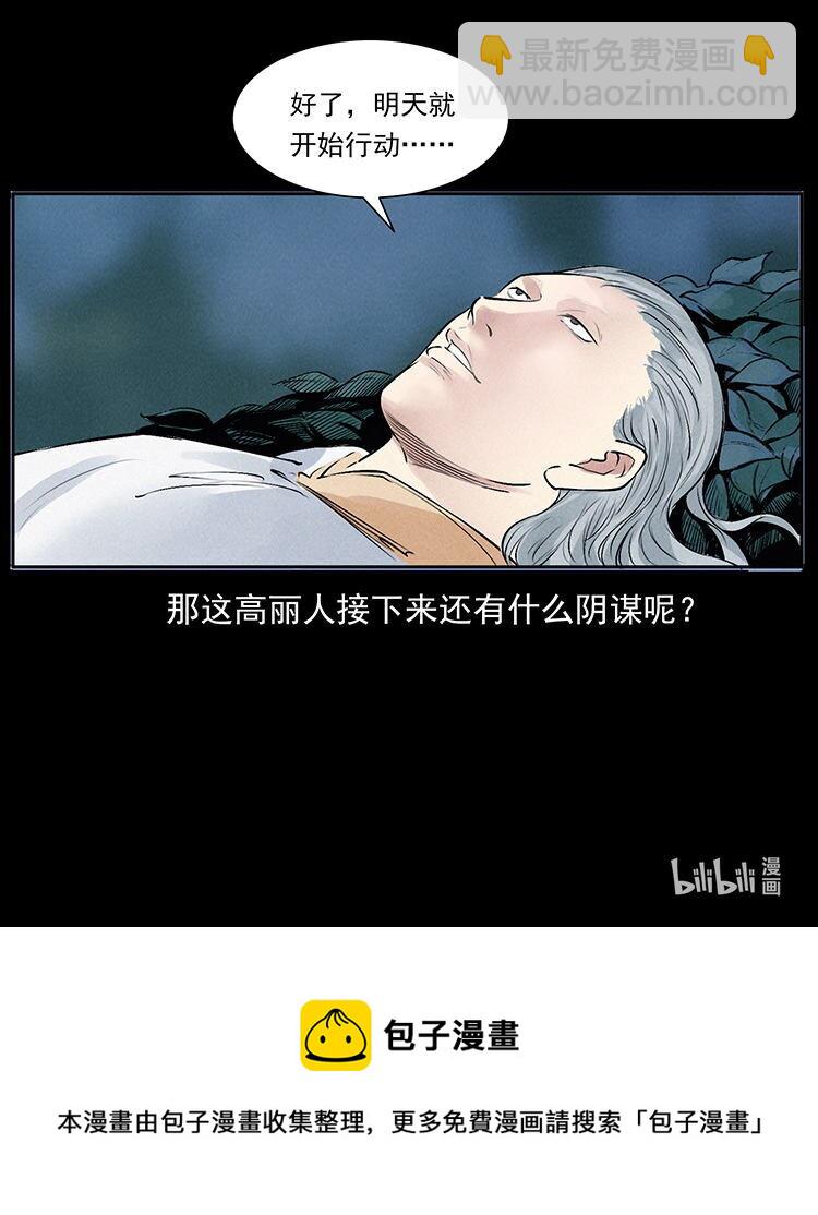 幽冥詭匠 - 外傳 洛生傳3 剿匪(2/2) - 6