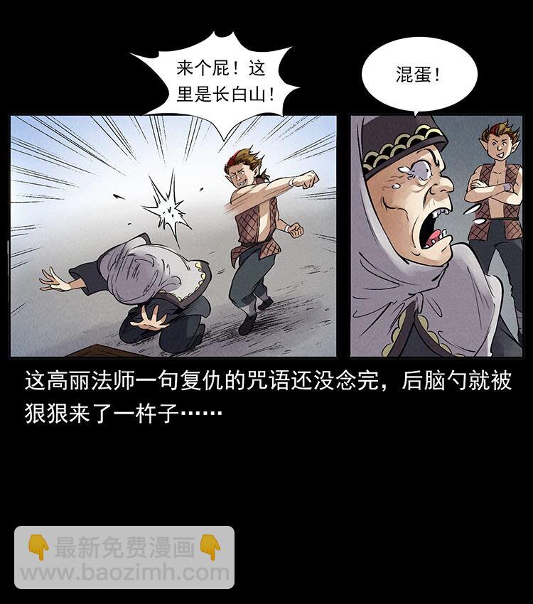 幽冥詭匠 - 外傳 洛生傳3 剿匪(1/2) - 1