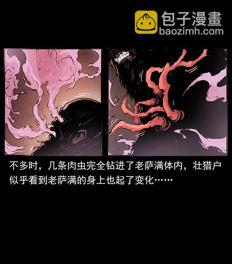 幽冥詭匠 - 外傳 洛生傳5 引蛇出洞(1/2) - 7