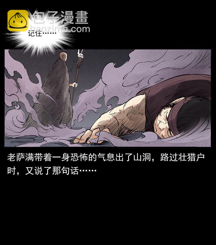 幽冥詭匠 - 外傳 洛生傳5 引蛇出洞(1/2) - 3