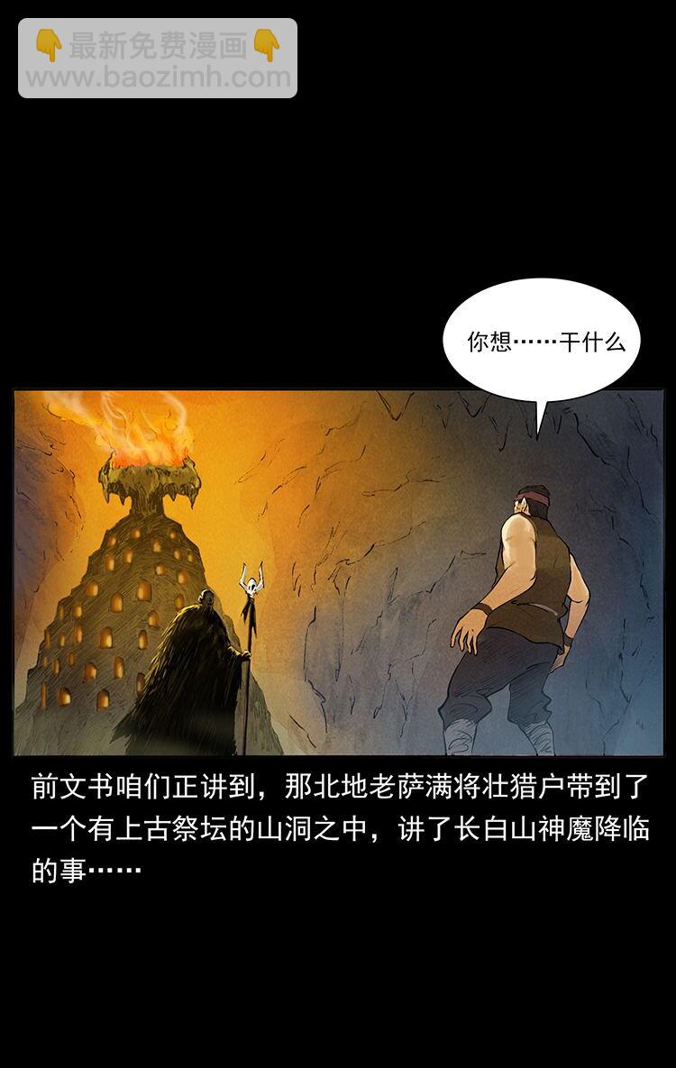 幽冥詭匠 - 外傳 洛生傳5 引蛇出洞(1/2) - 2