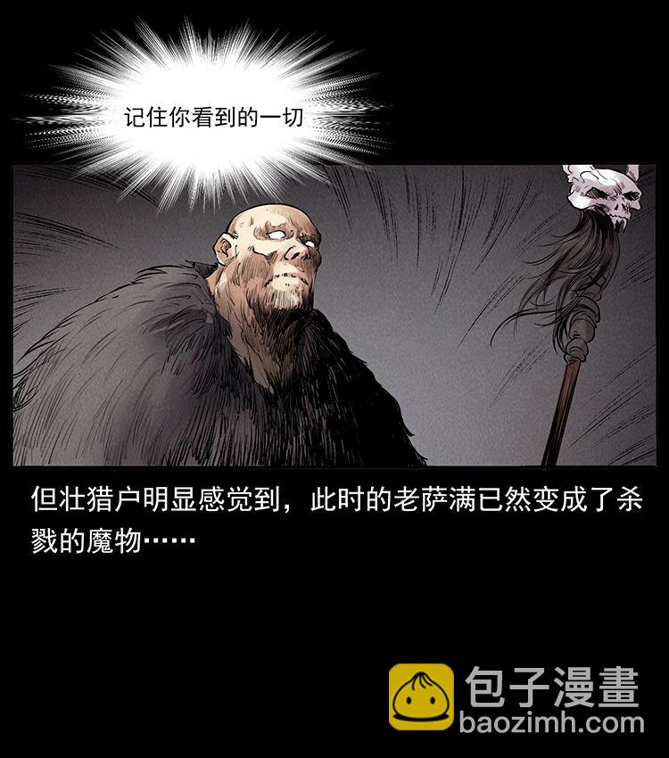 幽冥詭匠 - 外傳 洛生傳5 引蛇出洞(1/2) - 4