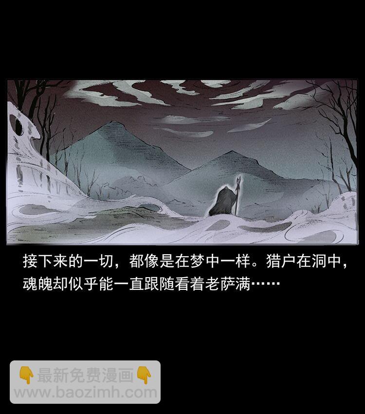 幽冥詭匠 - 外傳 洛生傳5 引蛇出洞(1/2) - 5