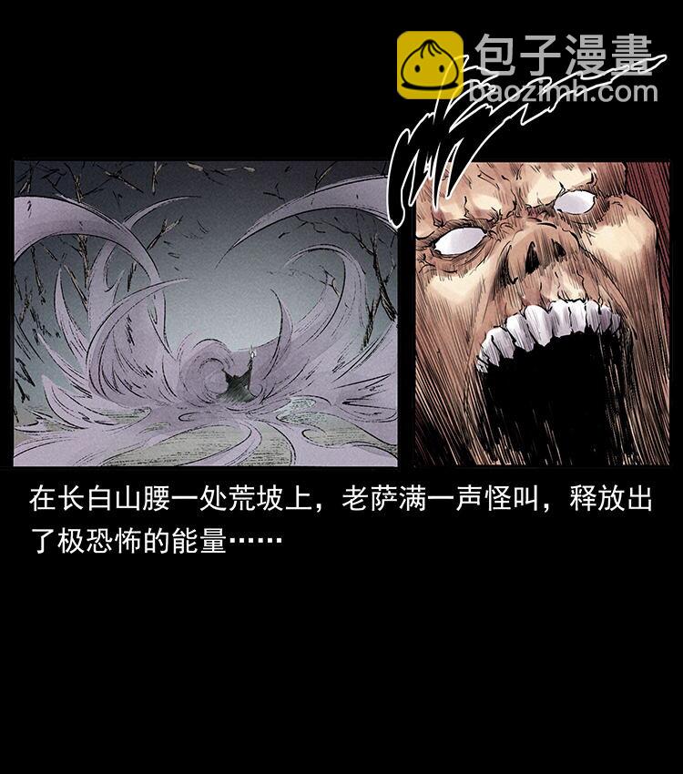 幽冥詭匠 - 外傳 洛生傳5 引蛇出洞(1/2) - 6