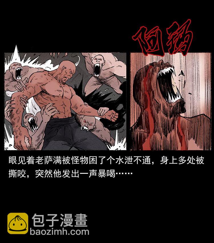 幽冥詭匠 - 外傳 洛生傳5 引蛇出洞(1/2) - 3