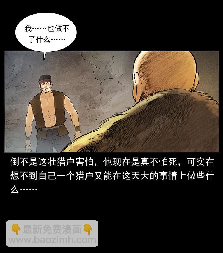 幽冥詭匠 - 外傳 洛生傳5 引蛇出洞(1/2) - 3