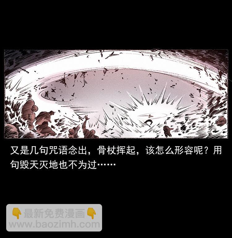 幽冥詭匠 - 外傳 洛生傳5 引蛇出洞(1/2) - 5