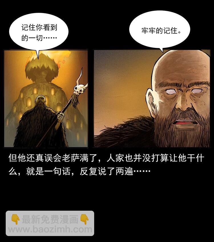 幽冥詭匠 - 外傳 洛生傳5 引蛇出洞(1/2) - 4