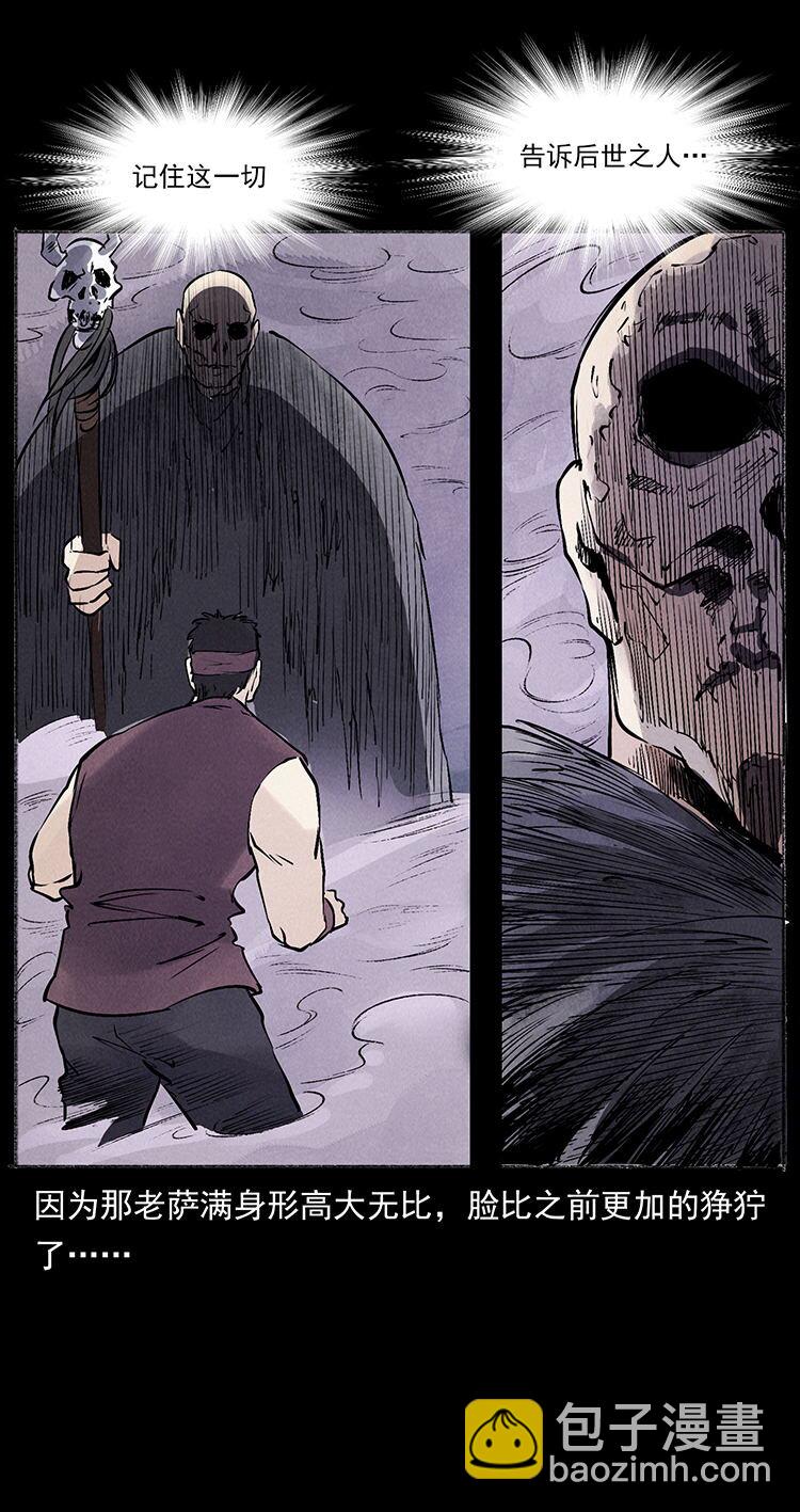 幽冥詭匠 - 外傳 洛生傳5 引蛇出洞(1/2) - 4