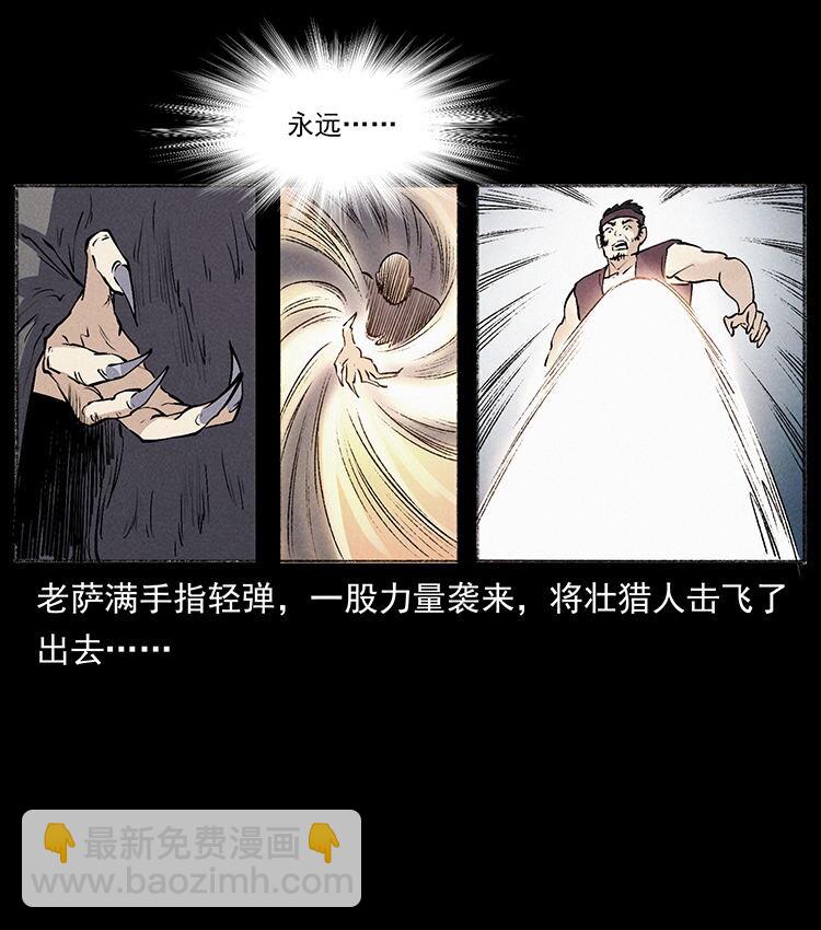 幽冥詭匠 - 外傳 洛生傳5 引蛇出洞(1/2) - 5