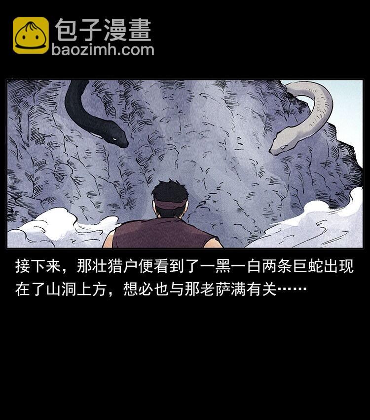 幽冥詭匠 - 外傳 洛生傳5 引蛇出洞(1/2) - 2