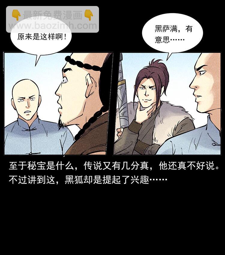 幽冥詭匠 - 外傳 洛生傳5 引蛇出洞(2/2) - 2