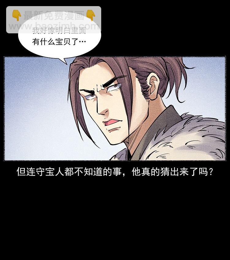 幽冥詭匠 - 外傳 洛生傳5 引蛇出洞(2/2) - 3